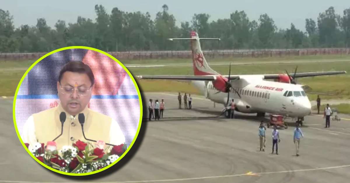 देहरादून-पिथौरागढ़ रूट पर एलायंस एयर की 42-सीटर फ्लाइट का उद्घाटन, CM धामी बोले- लोगों का आवागमन होगा आसान