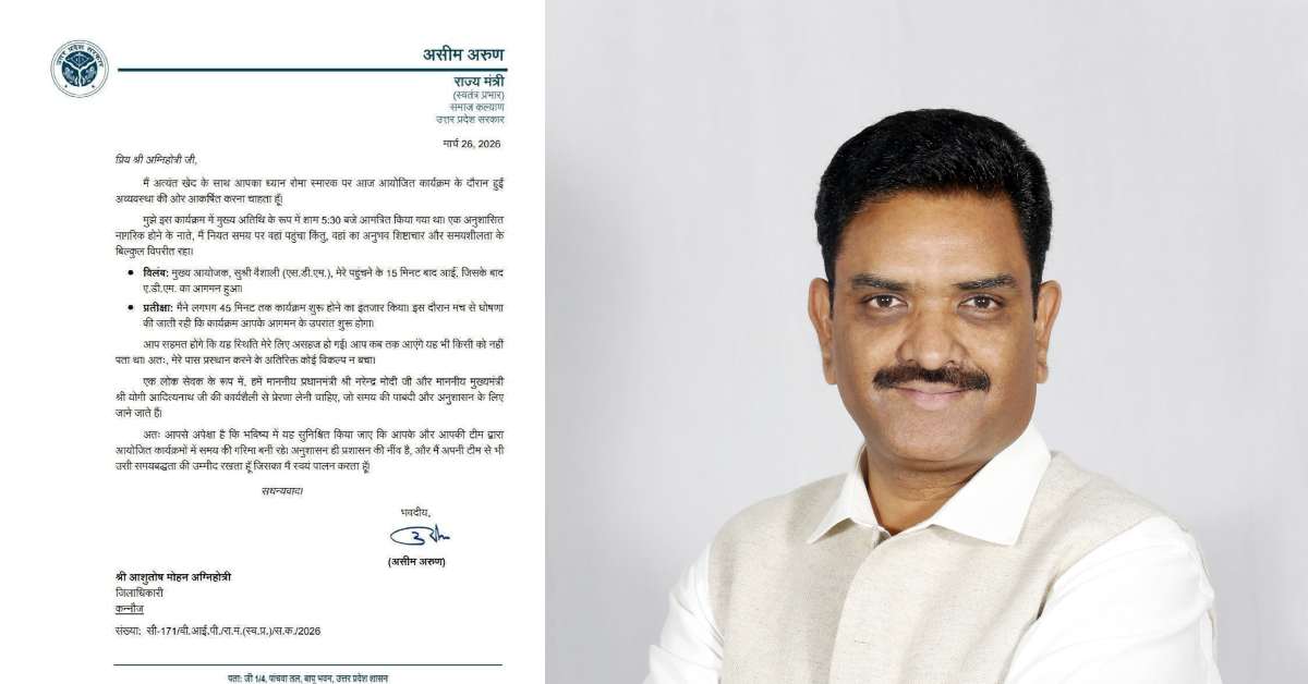 मंत्री जी पहुंच गए, DM साहब आए ही नहीं… असीम अरुण ने लगाई कन्‍नौज DM की क्लास, पीएम और सीएम से प्रेरणा लेने की दी नसीहत