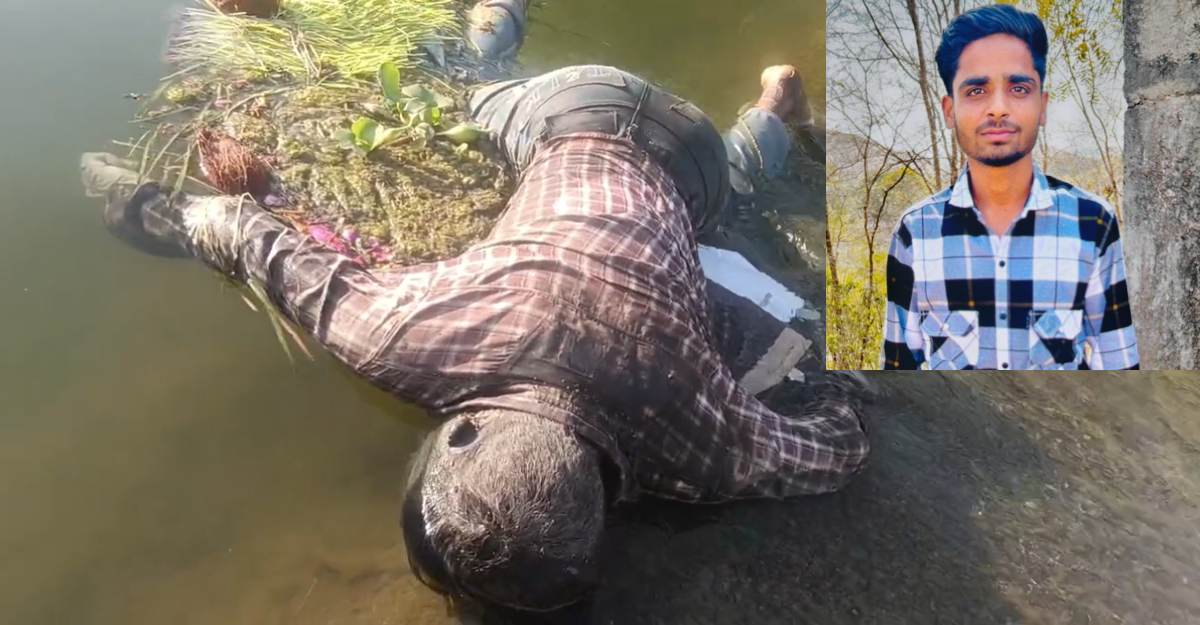 4 दिन से लापता युवक का शव मिलने से फैली सनसनीः सिंध नदी के स्टॉप डेम में मिली डेड बॉडी, CCTV में मृतक 4 घंटे तक घूमता दिखा था, PM के बाद शव सौंपा जाएगा