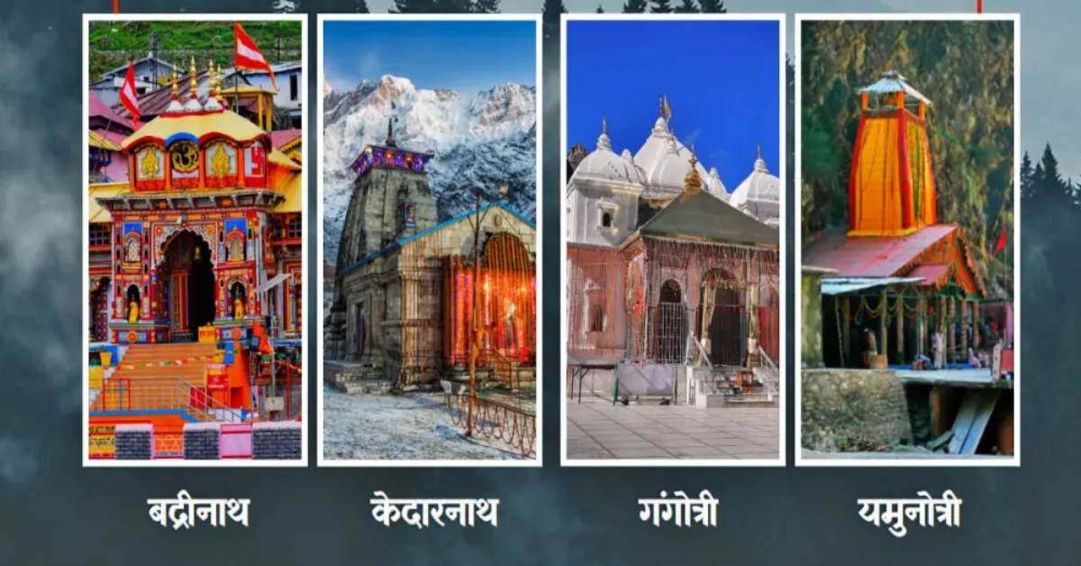 Chardham Yatra 2026: चारधाम यात्रा शुरू होने का लोगों को बेसब्री सें इंतजार, यहां जाने के लिए अभी से 3.32 लाख से अधिक लोगों ने कराया रजिस्ट्रेशन