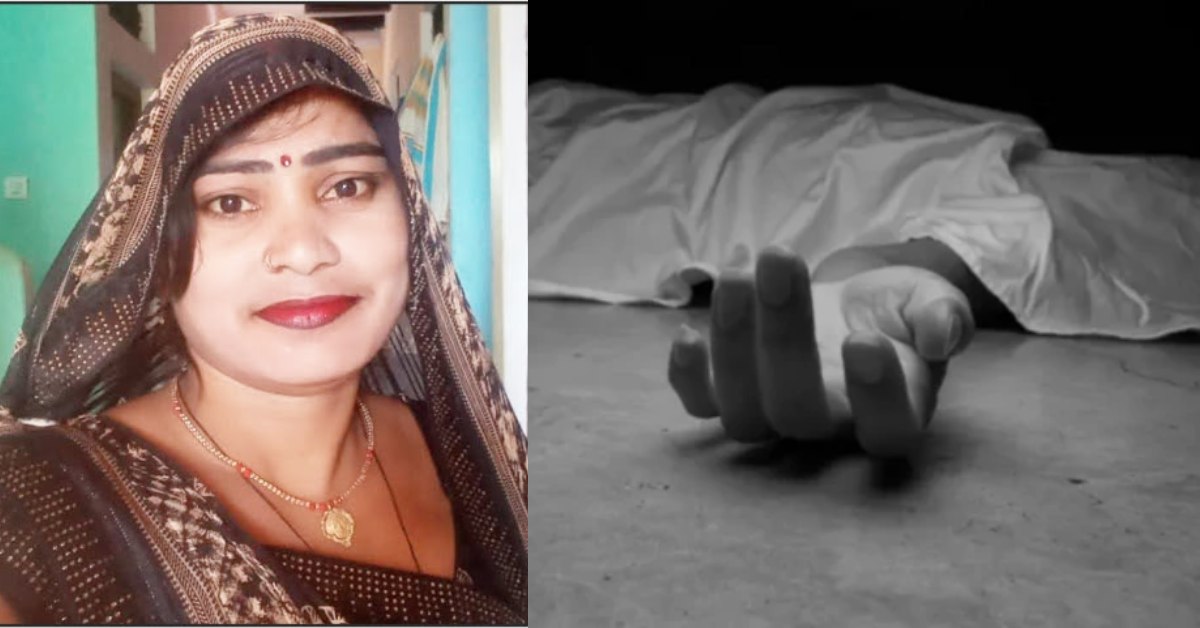 दहेज लोभियों ने ले ली अपनी बहू की जान, 5 लाख रुपये के लिए ईंट से कूच दिया नवविवाहिता का सिर, सभी आरोपी फरार