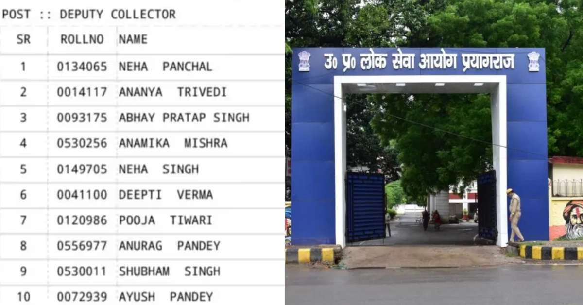 UP PCS-2024 का फाइनल रिजल्ट जारी, डिप्टी कलेक्टर, DSP, असिस्टेंट कमिश्नर पदों पर चयन, नेहा पांचाल ने किया टॉप