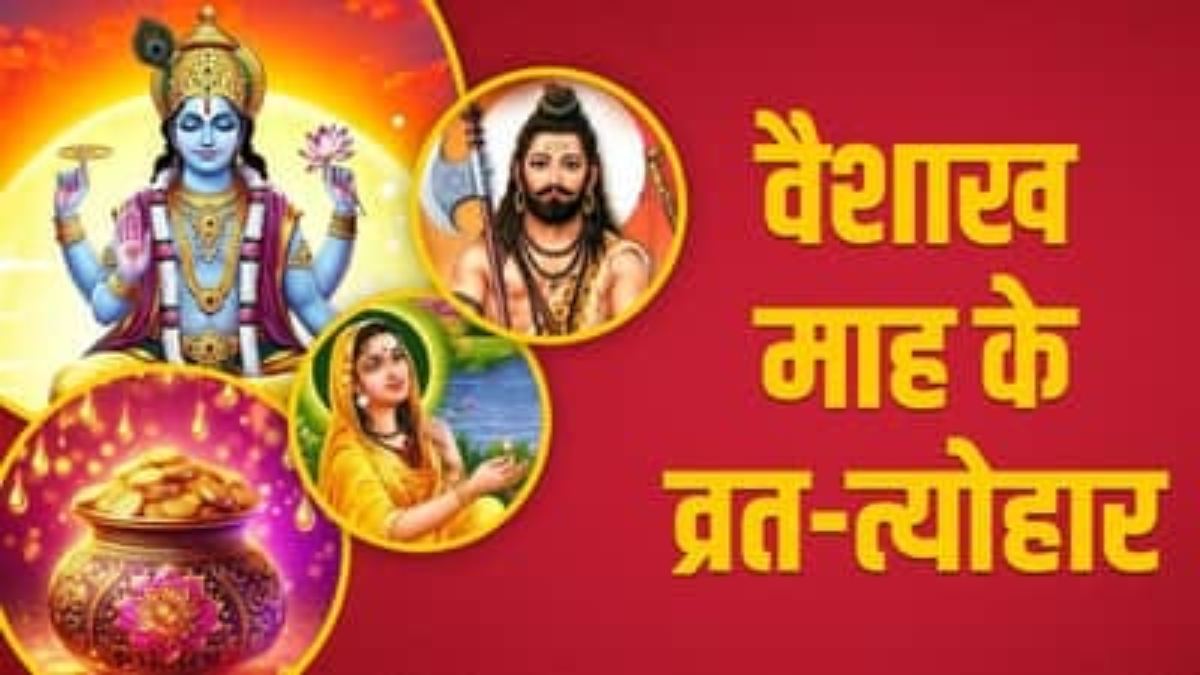 अप्रैल माह में आने वाले हैं हनुमान जयंती, अक्षय तृतीया और एकादशी जैसे कई प्रमुख त्योहार…