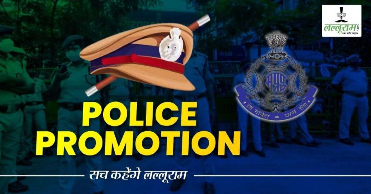 पद भी बढ़ेगा और पैसा भी…123 इंस्पेक्टरों को डिप्टी एसपी पद पर मिला प्रमोशन, जानिए किसे-किसे मिली पदोन्नति