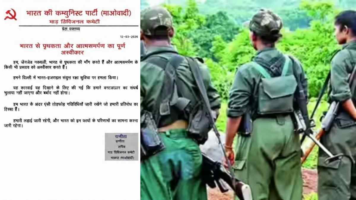 बड़ी खबर : आत्मसमर्पण नहीं, माओवादियों की जारी रहेगी लड़ाई… खुद को ‘जेनजी नक्सली’ बताकर माड़ डिवीजन की सचिव रणिता ने किया ऐलान