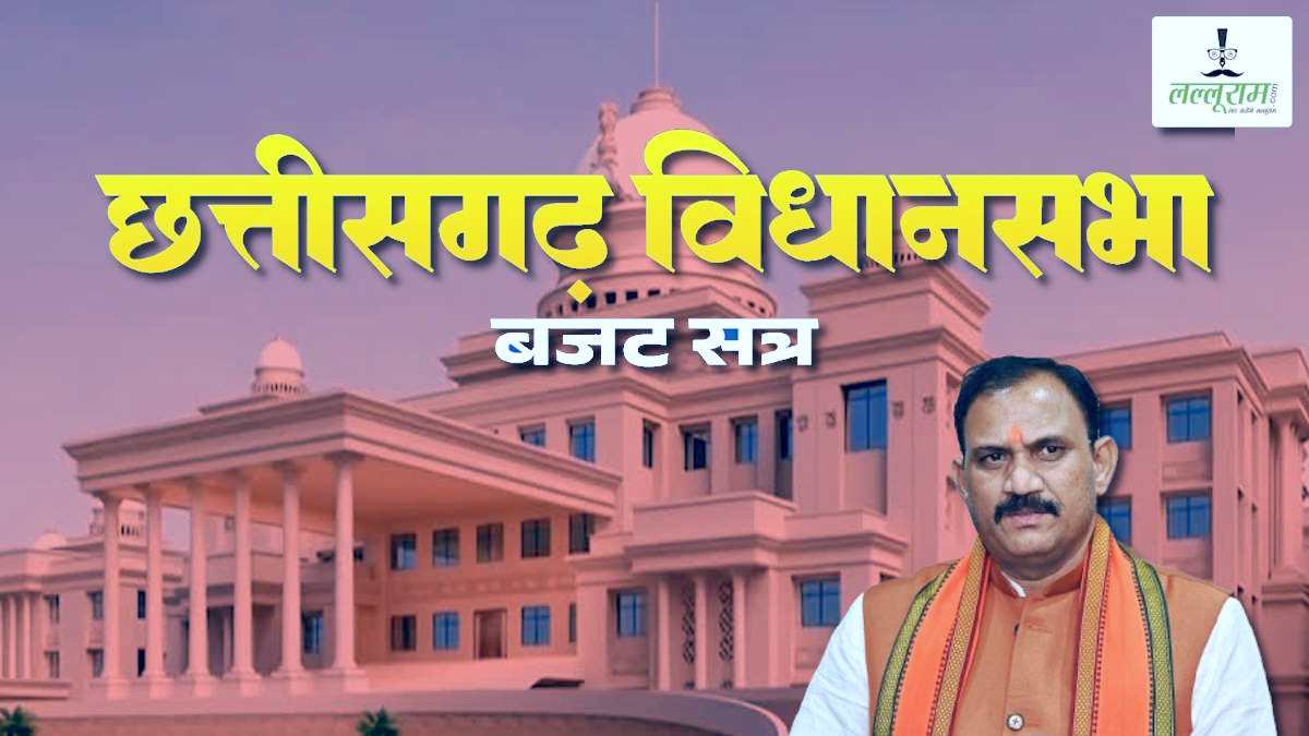 स्वास्थ्य मंत्री के विभागों के लिए 6976 करोड़ से अधिक की अनुदान मांगें पारित, श्यामबिहारी जायसवाल ने कहा – ‘SANKALP’ से बदलेगी छत्तीसगढ़ की स्वास्थ्य व्यवस्था