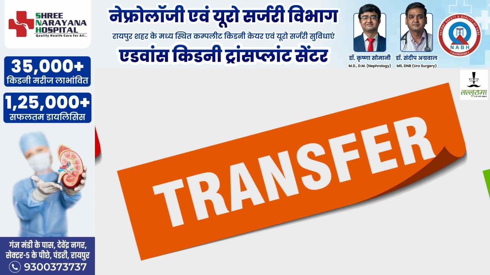 CG Transfer News : प्रदेश के न्यायिक अधिकारियों का तबादला, हाईकोर्ट के रजिस्टार जनरल ने जारी किया आदेश