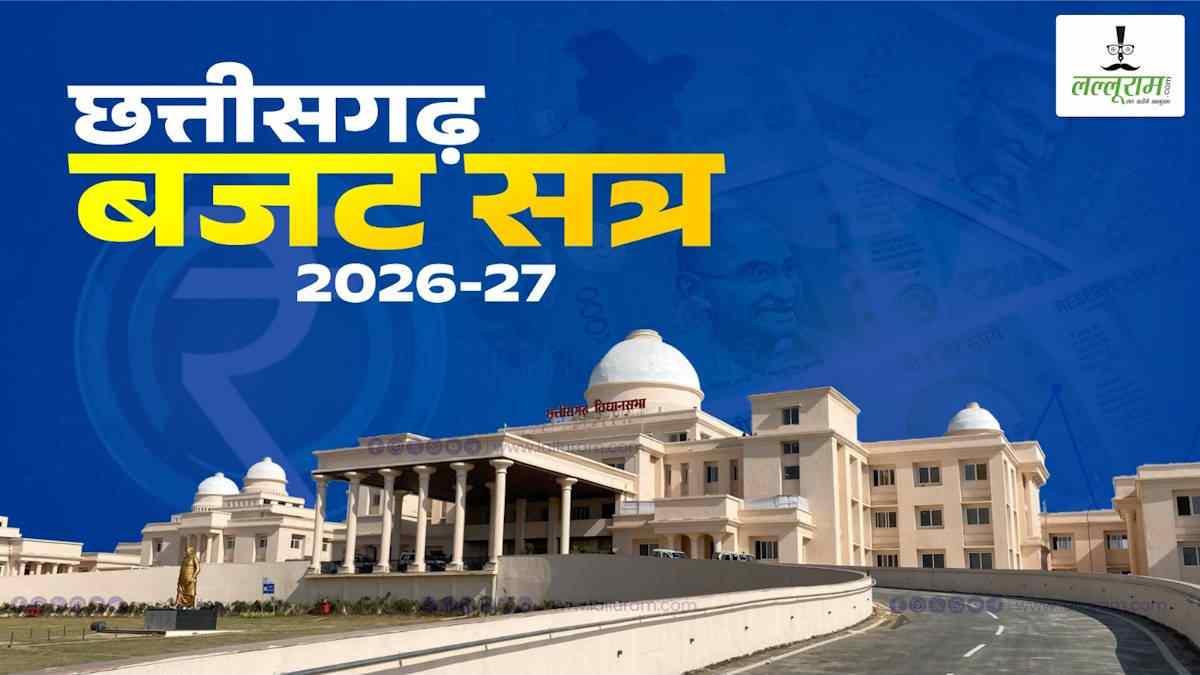 विधानसभा बजट सत्र : आज सीएम साय पेश करेंगे दो विधेयक, मंत्री ओपी चौधरी, राजेश अग्रवाल और नेताम देंगे विधायकों के सवालों के जवाब