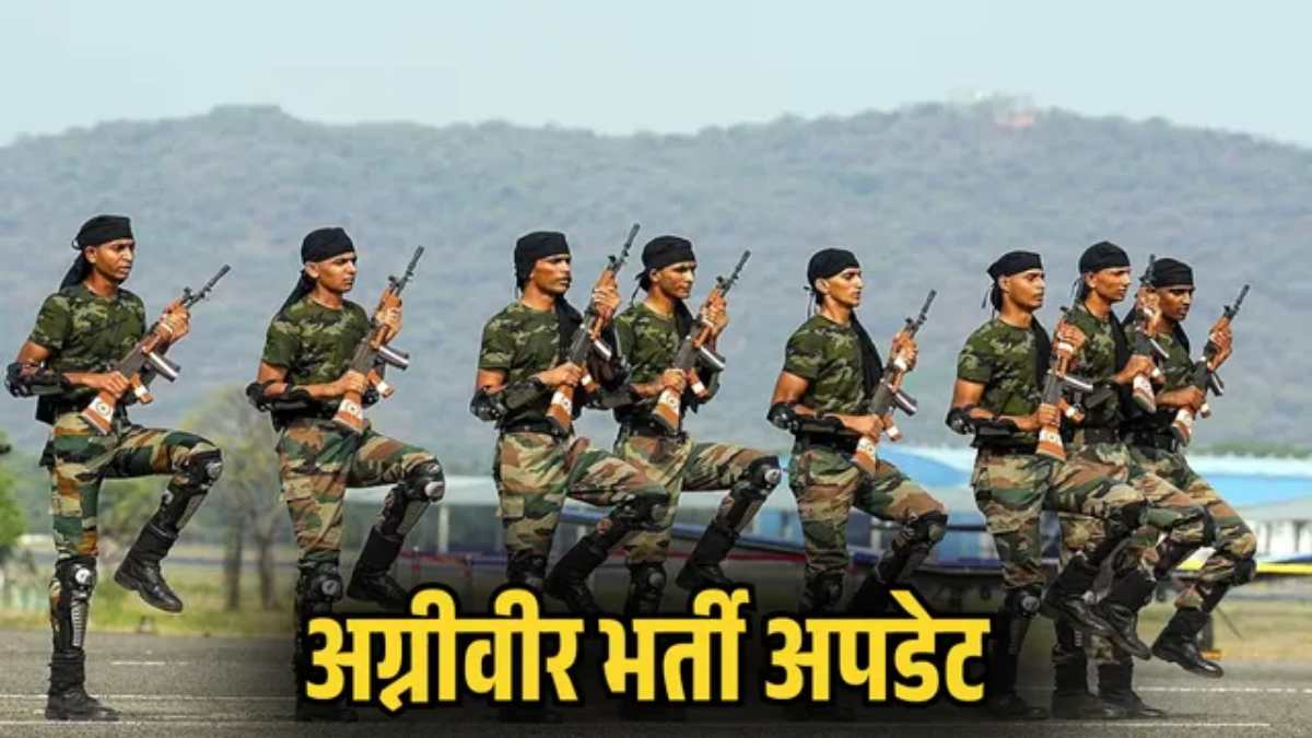अग्निवीर भर्ती 2026 : सेना में शामिल होने का सुनहरा मौका, एक अप्रैल तक कर सकते हैं ऑनलाइन आवेदन