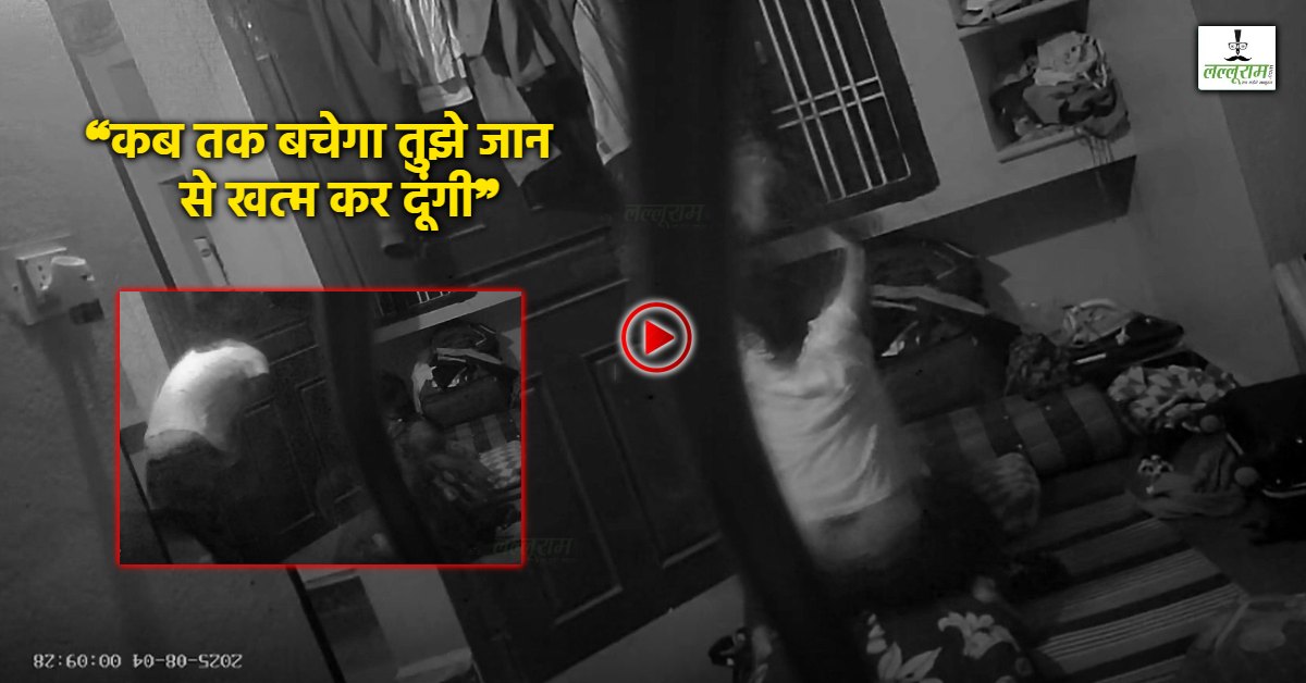 सोते समय मेरे सीने पर चढ़ी और ब्लेड से… ‘शैतान’ बनी नर्स पत्नी, Hotal के कमरा नंबर 203 में कर दिया बड़ा कांड, खौफनाक वीडियो आया सामने