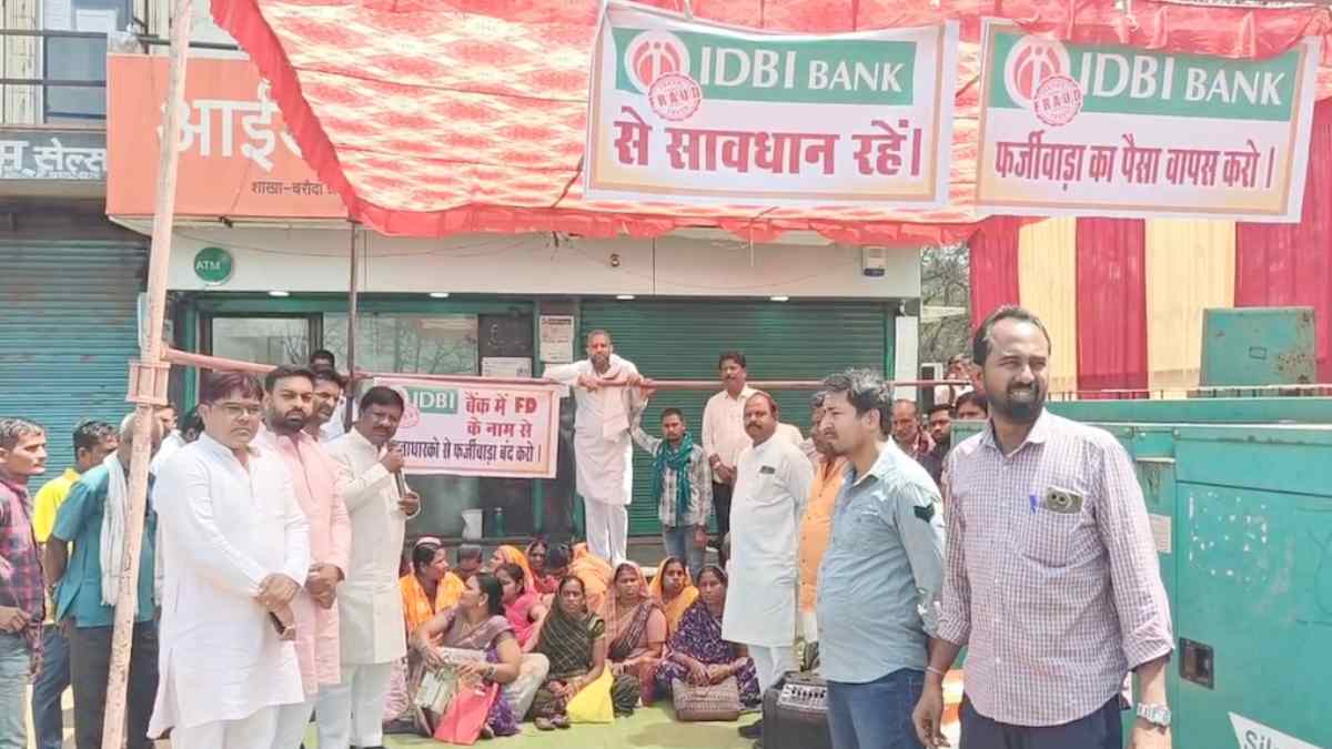 IDBI बैंक एफडी घोटाला : पीड़ितों का फूटा गुस्सा, बैंक में तालाबंदी कर दिया धरना, जानिए क्या है मांगें…