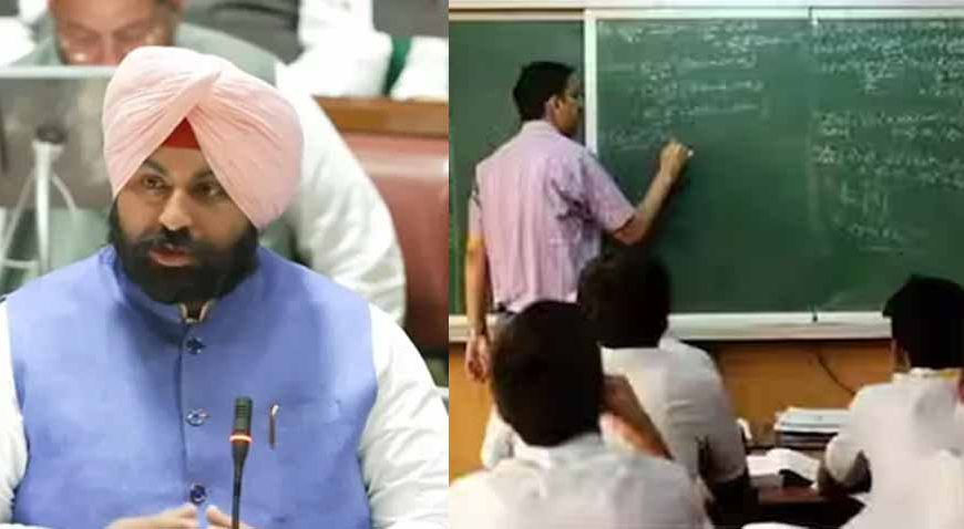 पंजाब: सड़क हादसों में जान गंवाने वाले शिक्षकों को मिलेगी 1 करोड़ की सहायता, शिक्षा मंत्री ने दी जानकारी