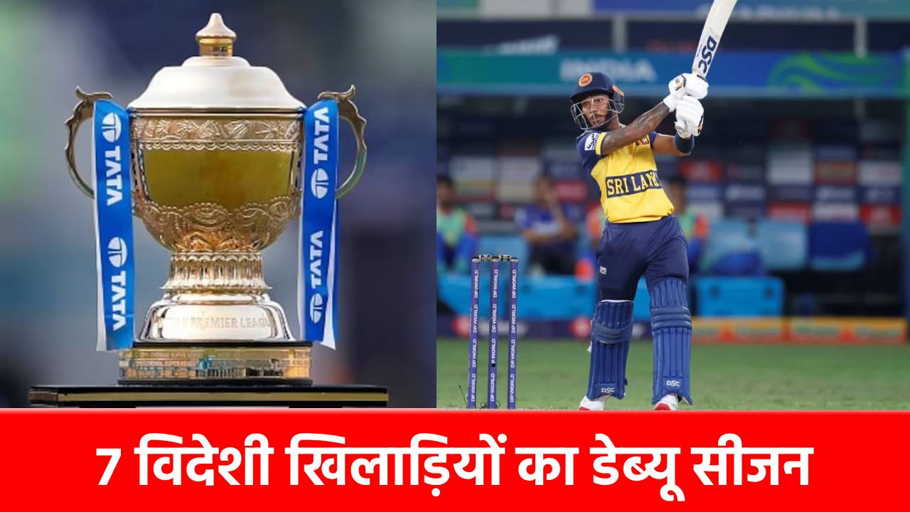 IPL 2026: इन 7 विदेशी खिलाड़ियों का सपना होगा सच, होने जा रहा है डेब्यू, लिस्ट में टी20 विश्व कप 2026 के 2 खूंखार ‘शतकवीर’ शामिल