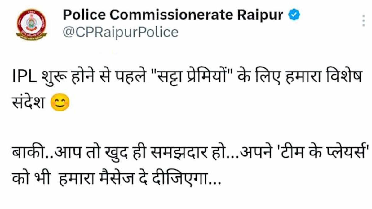 IPL शुरू होने से पहले रायपुर पुलिस कमिश्नरेट की सट्टेबाजों को सख्त चेतावनी, ‘सट्टेबाजी छोड़िए, वरना सीधा जेल का रास्ता…’