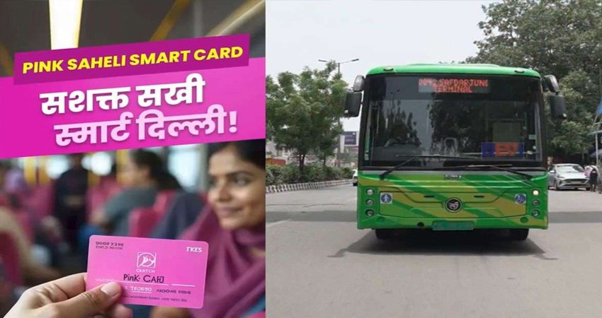 दिल्ली की महिलाओं को तोहफा : डीटीसी बसों में फ्री सफर के लिए राष्ट्रपति जारी करेंगी पिंक मोबिलिटी कार्ड, टिकट की लेगा जगह