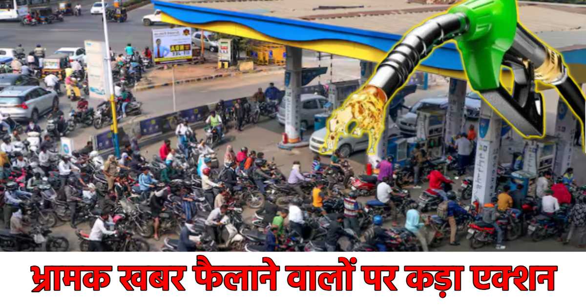 पेट्रोल-डीजल की भ्रामक खबरे फैलाने वालों पर होगी कड़ी कार्रवाई, राजधानी में SOP लागू; सोशल मीडिया पर 24×7 पैनी नजर