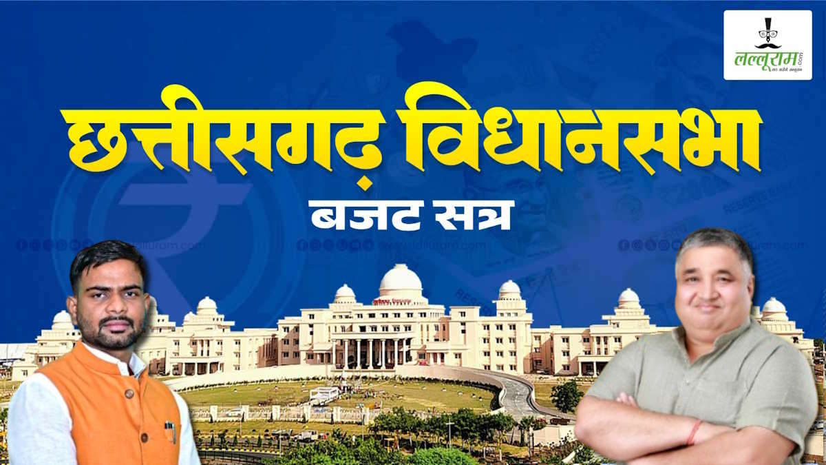 छत्तीसगढ़ विधानसभा बजट सत्र: मैनपाट में आधे-अधूरे कार्य पर विधायक टोप्पो ने पर्यटन मंत्री अग्रवाल को घेरा