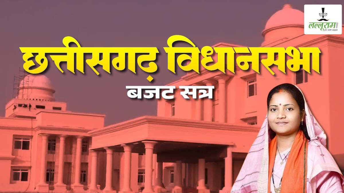 छत्तीसगढ़ विधानसभा बजट सत्र: मंत्री लक्ष्मी राजवाड़े के विभागों के लिए 11,762 करोड़ रुपए की अनुदान मांगें पारित…