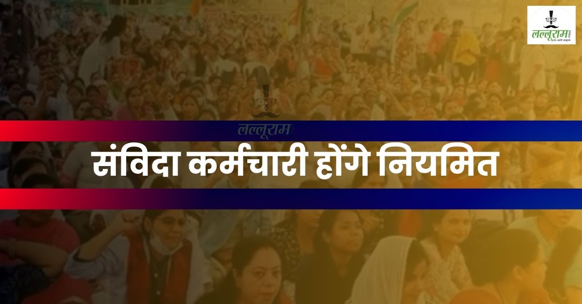 शिक्षा विभाग के अस्थाई कर्मी होंगे रेगुलर, मुख्यालय ने मंगाई सभी जिलों से जानकारी