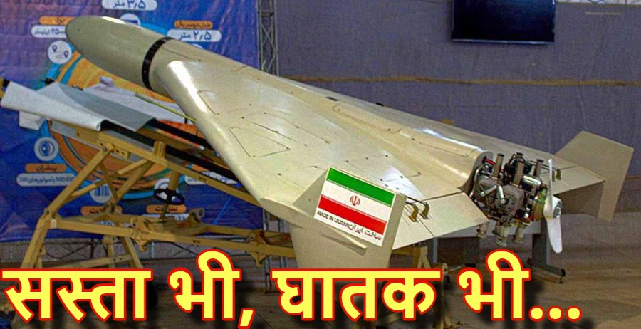 जानें ईरान की शाहेद-136 ड्रोन की ताकत जिसने उड़ा रखी है 14 देशों की नींद, खासियत ऐसी कि खुद अमेरिका ने भी की है इसकी कॉपी