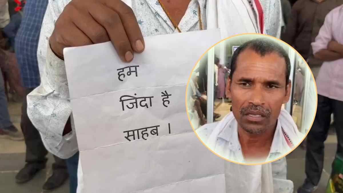 ‘हम जिंदा हैं साहब’, पति को मरा साबित कर विधवा पेंशन लेती रही पत्नी, झूठे केस में जेल भेजकर हर महीने वसूलती रही एलुमनी