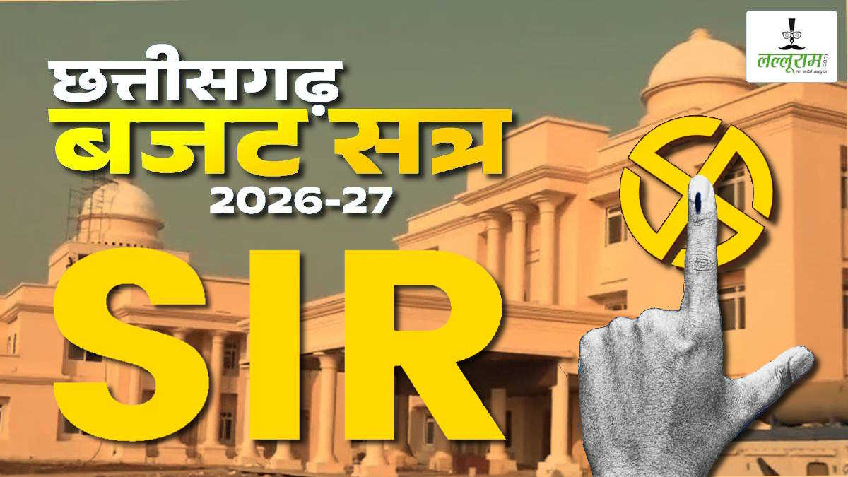 छत्तीसगढ़ विधानसभा बजट सत्र: SIR पर विपक्ष लाया स्थगन, सत्तापक्ष के साथ हुई तीखी नोक-झोंक, आसंदी के अग्राह्य करने पर किया वॉकआउट…