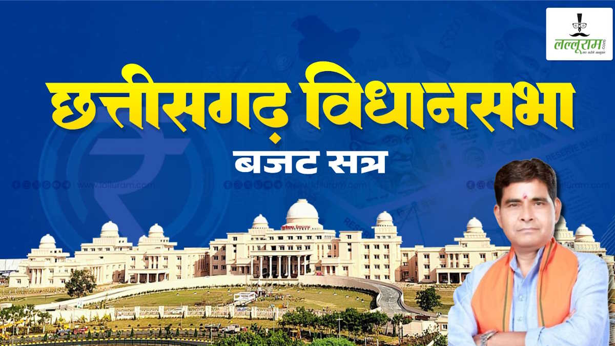 Chhattisgarh Assembly Budget Session: अवैध प्लॉटिंग-कॉलोनी के मुद्दे पर घिरे राजस्व मंत्री टंकराम वर्मा, जवाब से असंतुष्ट विपक्ष ने किया बहिर्गमन…