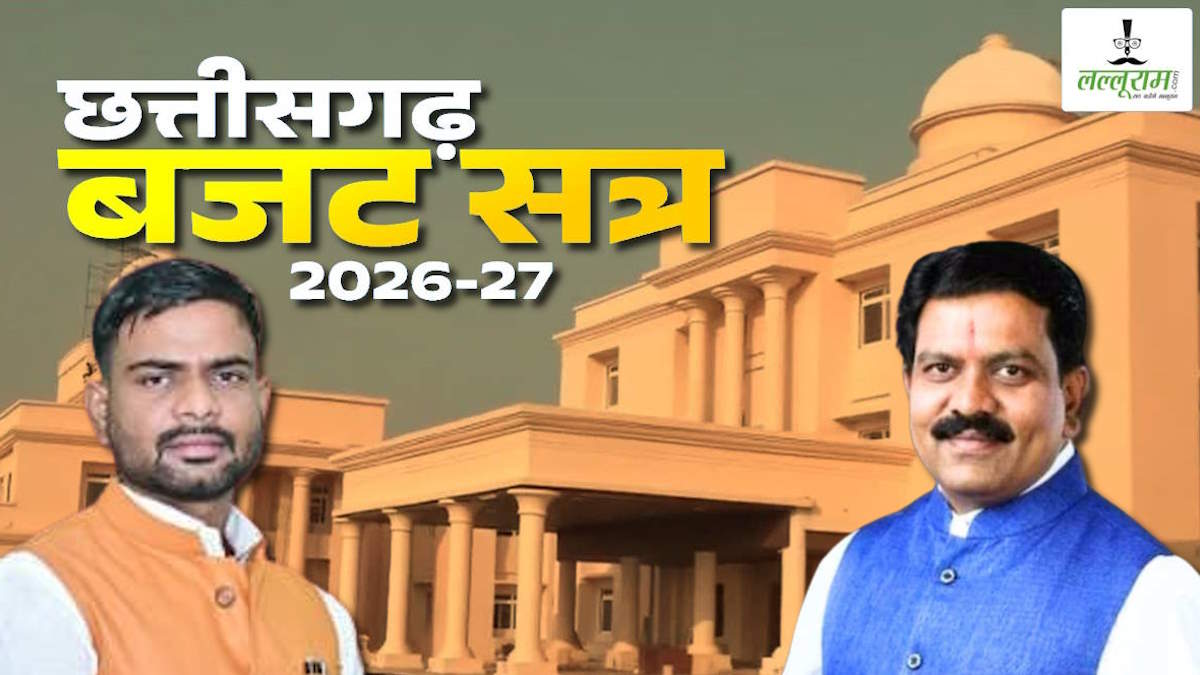 Chhattisgarh Assembly: प्रश्नकाल में भाजपा विधायक रामकुमार टोप्पो ने उठाया राज्य पुलिस बल के पदक प्राप्तकर्ता को देय सम्मान राशि का मामला…