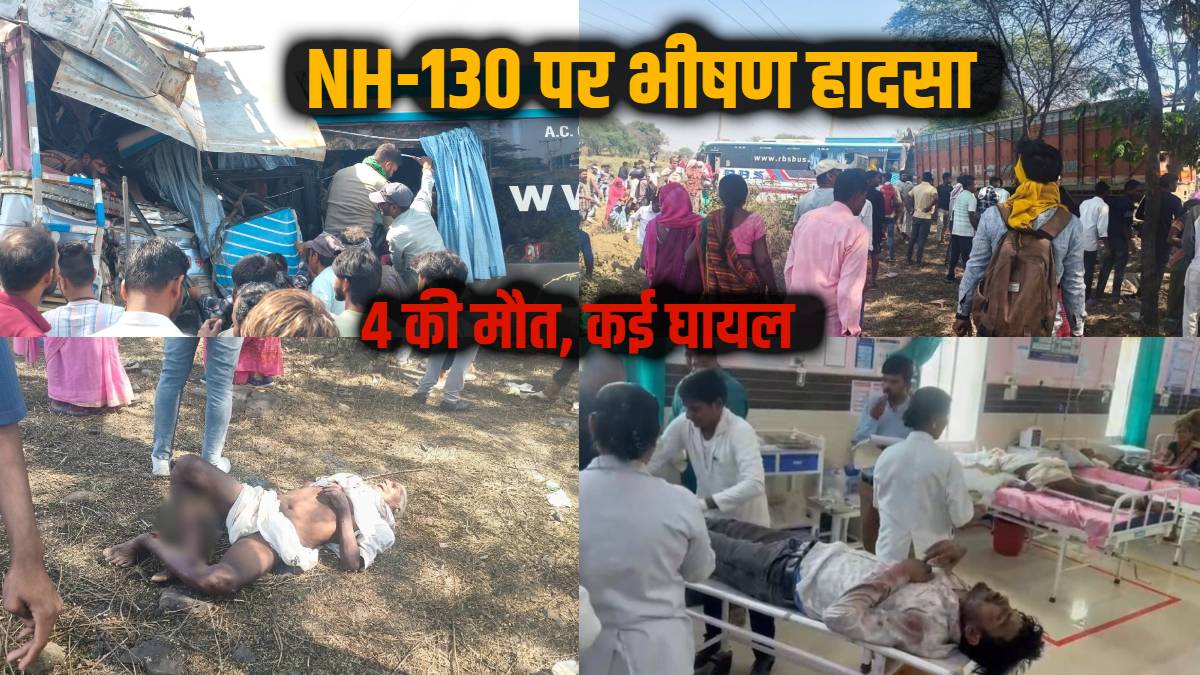 Accident Update News : ट्रक ने बस को पीछे से मारी टक्कर, 4 यात्रियों की मौत, 12 से अधिक घायल