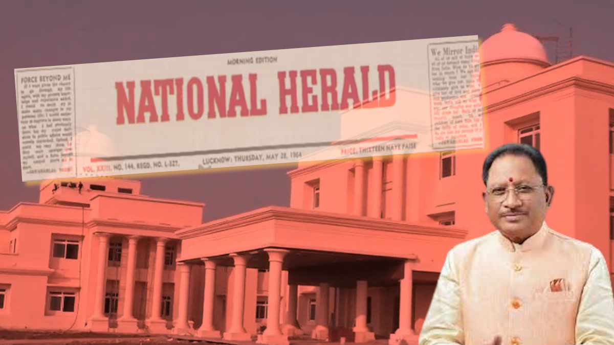 CG Assembly Budget Session: सदन में गूंजा नेशनल हेराल्ड को विज्ञापन देने का मुद्दा, मुख्यमंत्री ने बताया-पांच सालों में किया गया 4.24 करोड़ रुपए का भुगतान…