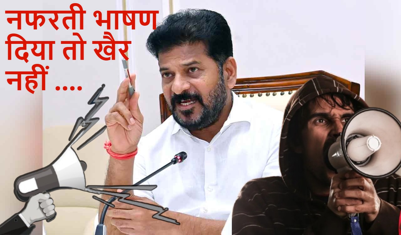 अब नफरती भाषण दिया तो बिना जमानत जेल में कटेंगे 10 साल, इस राज्य की सरकार ने विधानसभा में पेश किया ‘एंटी हेट स्पीच’ बिल ; भारी जुर्माने का भी किया गया प्रावधान