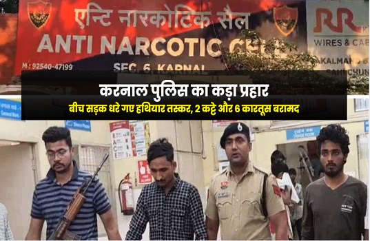 हथियार तस्करी के दो आरोपी जेल भेजे गए: यूपी के रहने वाले बदमाशों से 2 कट्टे और 6 कारतूस बरामद