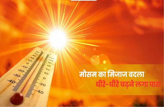 Haryana Weather Update:हरियाणा में मौसम का मिजाज बदला: धीरे-धीरे चढ़ने लगा पारा, अब सताएगी गर्मी और तेज हवाएं