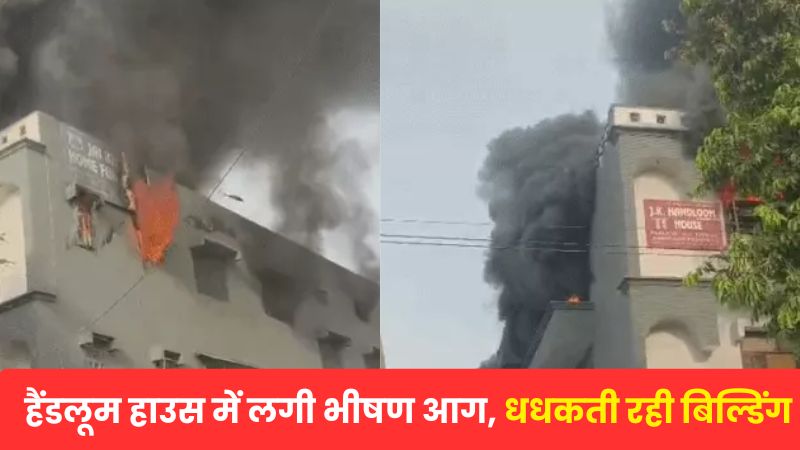 पानीपत के हैंडलूम हाउस में लगी भीषण आग, धधकती रही बिल्डिंग और आसमान में छाया धुएं का गुबार