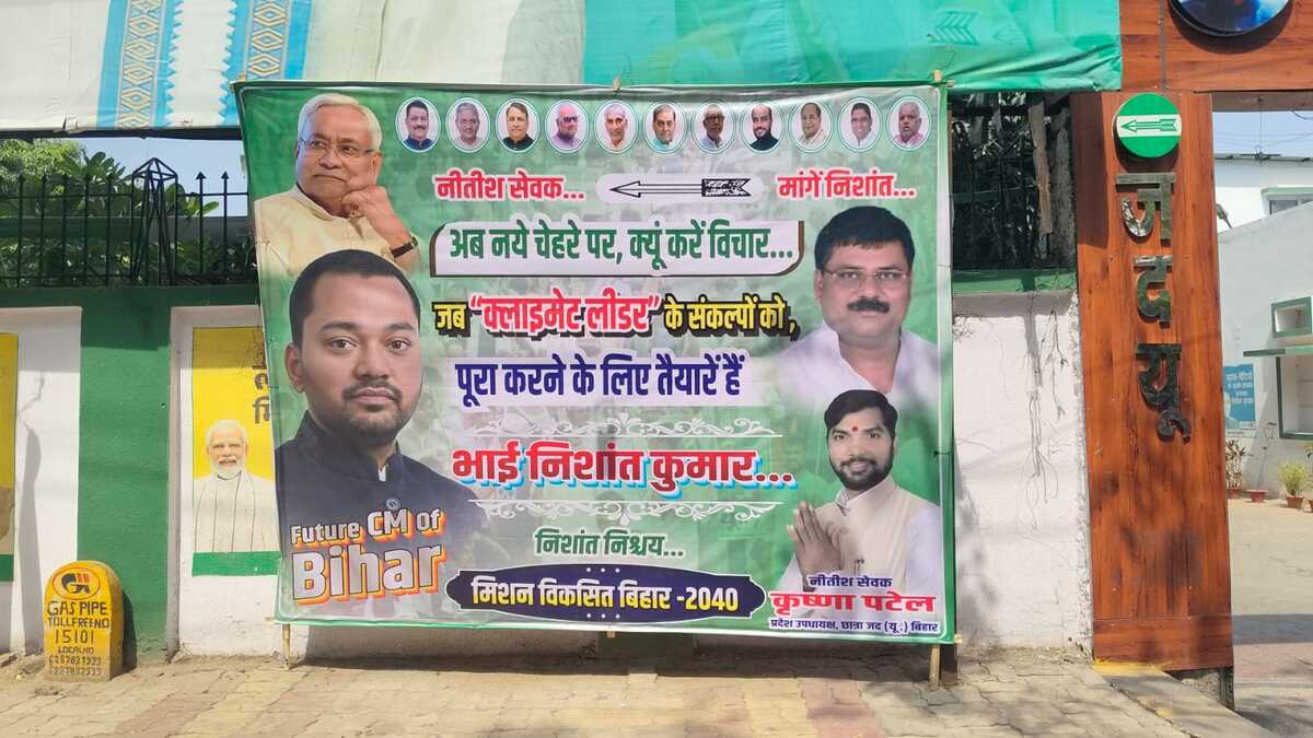​बिहार में कुर्सी का संग्राम, बीजेपी-जेडीयू के बीच घमासान के बीच क्लाइमेट लीडर निशांत की एंट्री