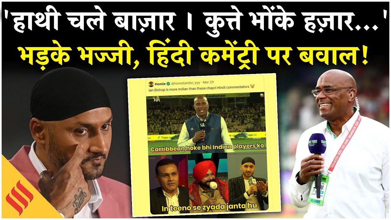 ‘हाथी चले बाजार…’ कमेंट पड़ा भारी! ट्रोलर्स से भिड़े हरभजन, कमेंट्री से हटाने की उठी मांग