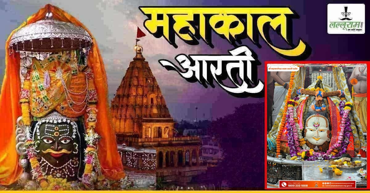 15 अप्रैल महाकाल आरती: भगवान महाकालेश्वर का चंद्र, ड्रायफ्रूट अर्पित कर दिव्य श्रृंगार, यहां कीजिए दर्शन