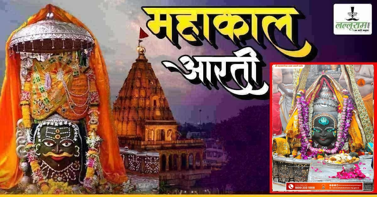 19 अप्रैल महाकाल आरती: बाबा महाकाल के मस्तक पर दिखे शेषनाग, अक्षय तृतीया पर दिव्य श्रृंगार, यहां कीजिए भगवान महाकालेश्वर के दर्शन