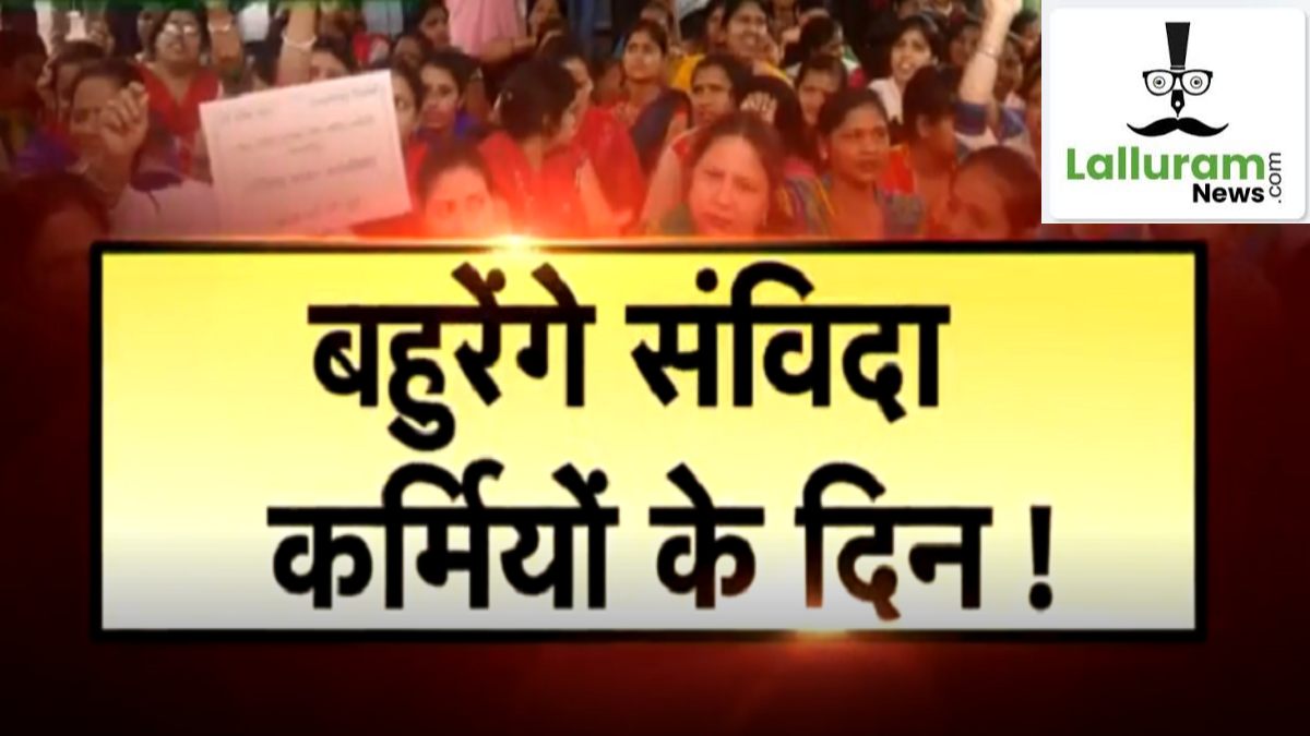 बड़ी खबरः MP के 5 लाख संविदा कर्मियों को हाईकोर्ट से राहत, नियमितीकरण और न्यूनतम वेतनमान का आदेश फिलहाल लागू, रोक की मांग खारिज