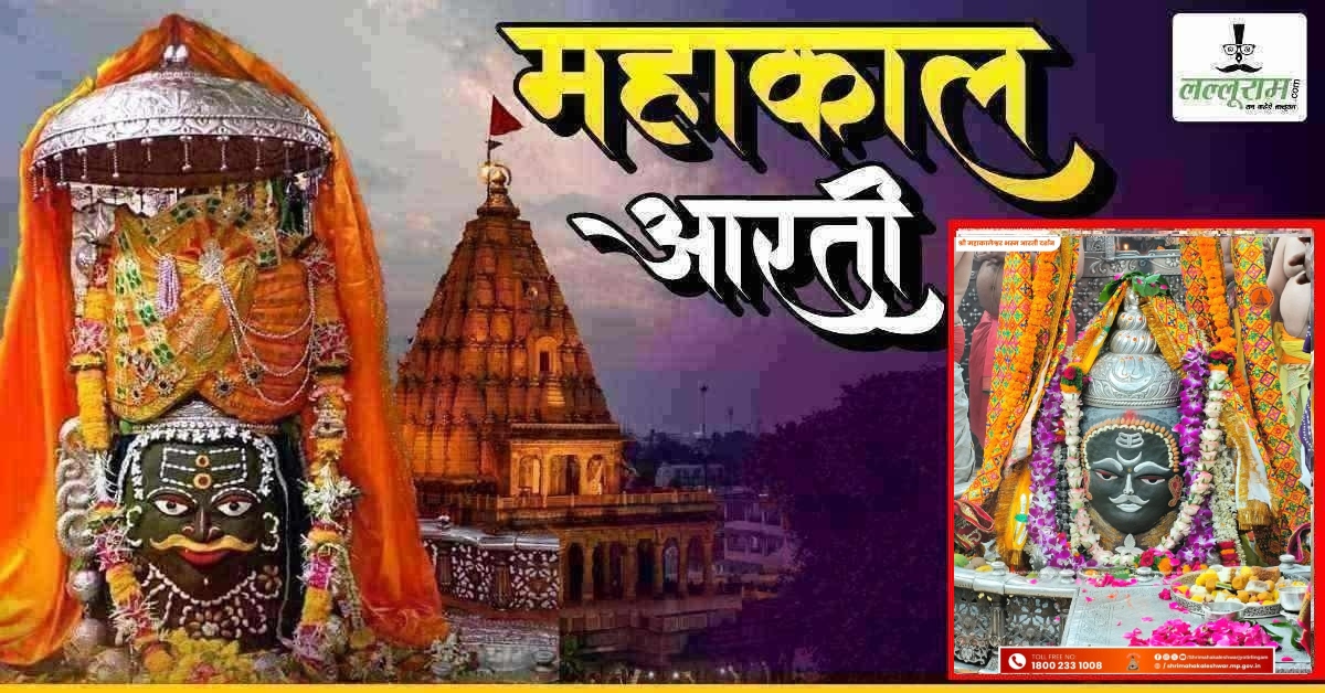 24 अप्रैल महाकाल भस्म आरती: त्रिपुंड, चंद्र अर्पित कर बाबा महाकाल का दिव्य श्रृंगार, यहां कीजिए दर्शन