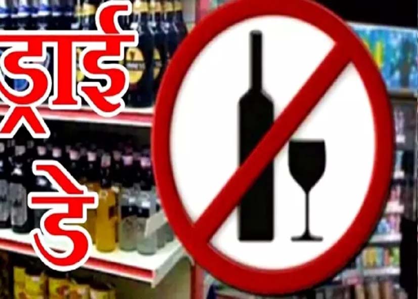 दिल्ली में 5 दिन बंद रहेंगी शराब दुकानें, आबकारी विभाग ने जारी की ‘ड्राई डे’ लिस्ट