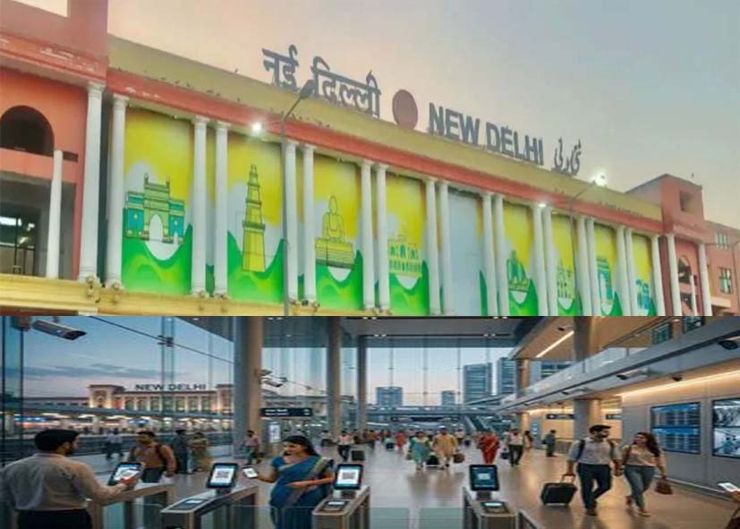 नई दिल्ली रेलवे स्टेशन का कायाकल्प; एयरपोर्ट जैसी सुविधाओं से लैस होगा स्टेशन, 1500 AI कैमरे, QR एंट्री के साथ सख्त पहरा