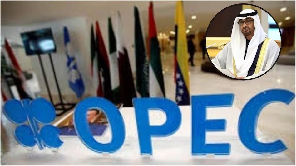 UAE ने किया OPEC और OPEC+ से बाहर निकलने का ऐलान