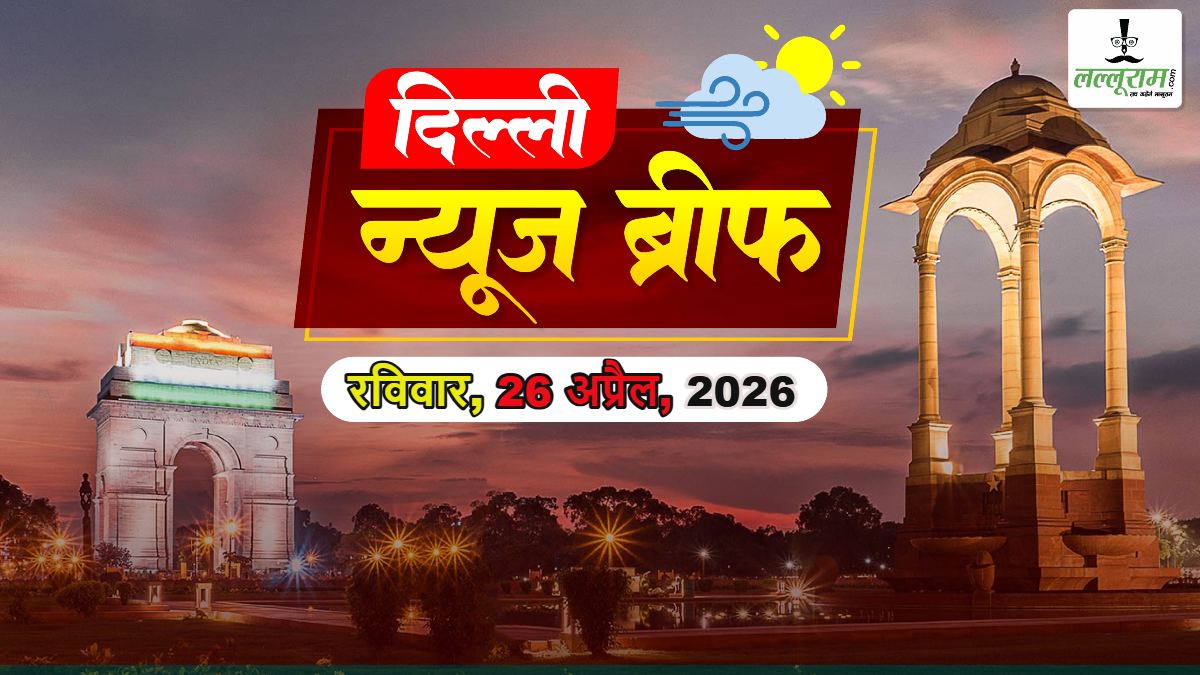 Delhi News Brief: रेखा गुप्ता ने MAMC परिसर के पुनर्विकास को दी मंजूरी; दिल्ली का ‘रहमान डकैत’