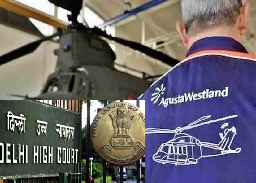 अगस्तावेस्टलैंड हेलीकॉप्टर घोटालाः‘7 साल हो गए, रिहा कर दीजिए मीलॉर्ड’, दिल्ली हाई कोर्ट ने खारिज की क्रिश्चियन मिशेल जेम्स की याचिका