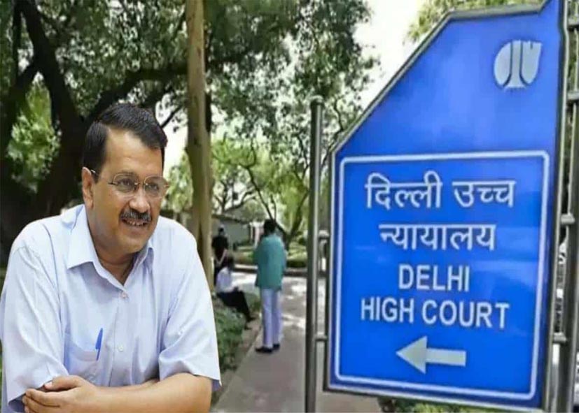 आबकारी नीति मामला: ED की अपील पर केजरीवाल को हाईकोर्ट ने फिर जारी किया नोटिस, मांगा जवाब, 29 अप्रैल को अगली सुनवाई