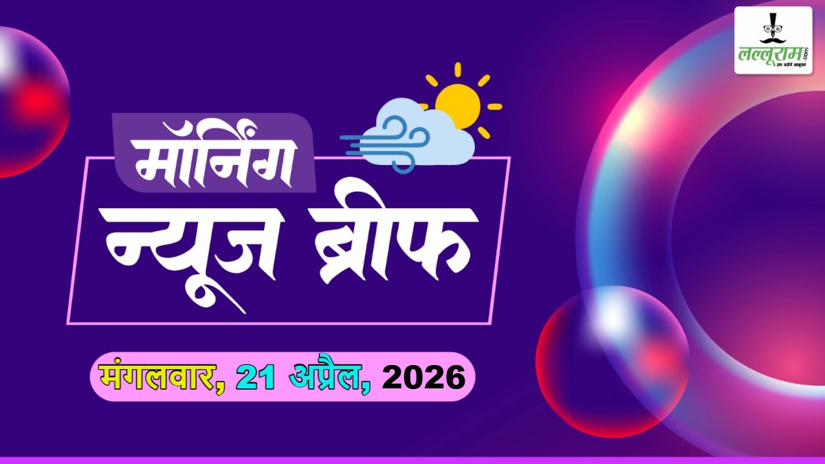 Morning News Brief: हिमाचल में वित्तीय संकट, सीएम को मिलेगी आधी सैलरी; जम्मू-कश्मीर में सड़क हादसे में 21 की मौत