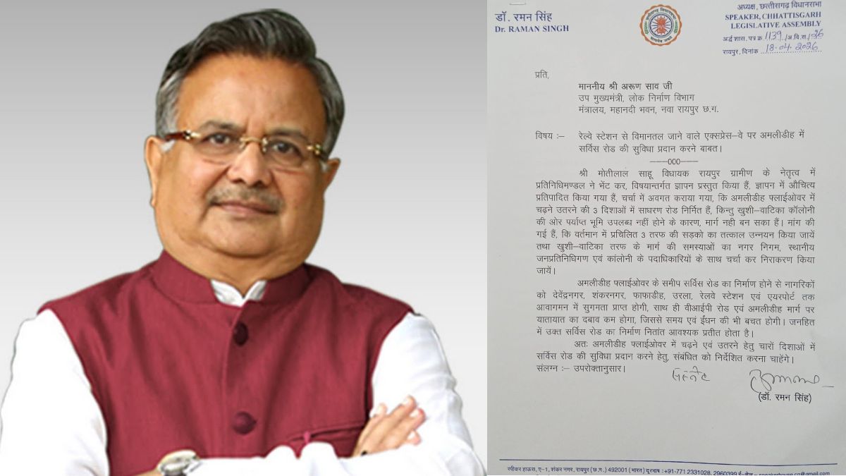 अमलीडीह में सर्विस रोड निर्माण की मांग, विधानसभा अध्यक्ष डॉ. रमन सिंह ने डिप्टी सीएम अरुण साव को लिखा पत्र