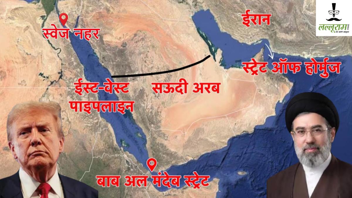 ‘स्ट्रेट ऑफ होर्मुज’ तो बहुत सुन लिया, अब मार्केट में आया ‘बाब अल-मंदेब स्ट्रेट’: ईरान ने इसे भी बंद करने की धमकी दी, इस जलसंधि से विश्व का 10-12% और भारत का 95% होता है ट्रेड, पूरे विश्व के लिए बन जाएगा ‘आंसुओं का द्वार’