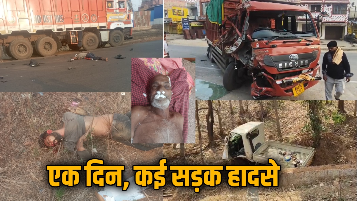 CG Accident News : छत्तीसगढ़ में सड़क हादसों का कहर, एक दिन में 6 लोगों की मौत, दर्जनों घायल